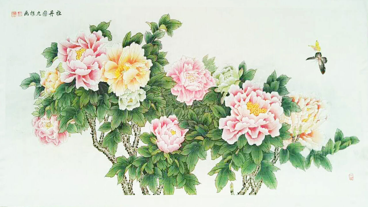 神九根老师国画工笔花鸟精品《花开富贵》