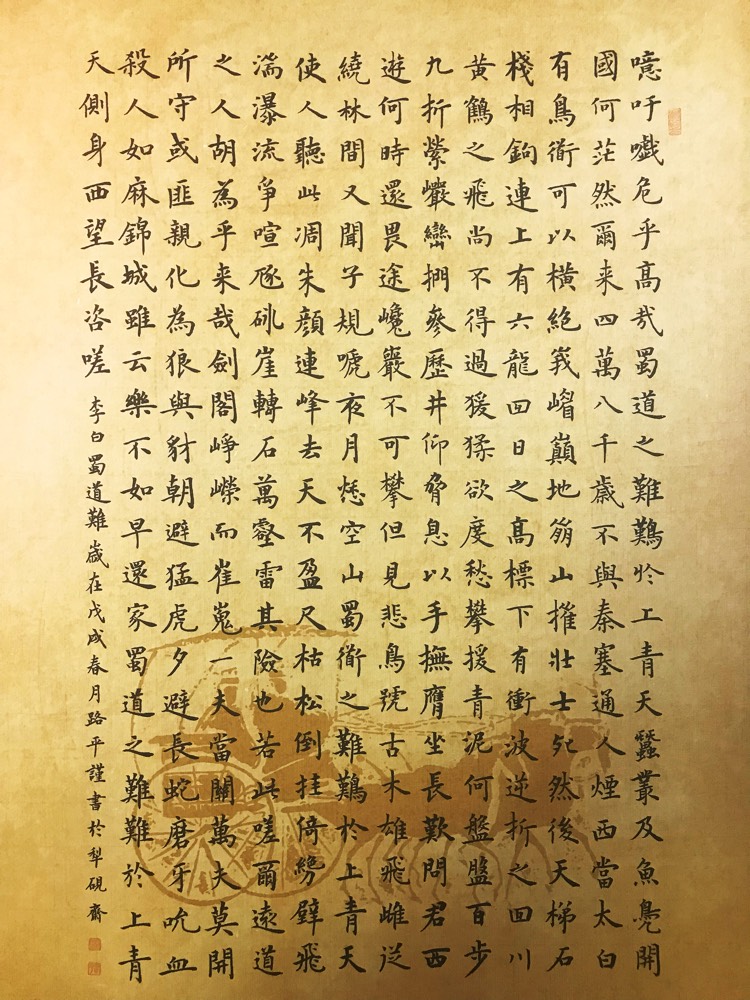 蜀道难教案范文教师招聘考试李白的代表作蜀道难导入教学