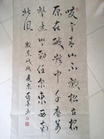 庞树林行书作品《竹石》