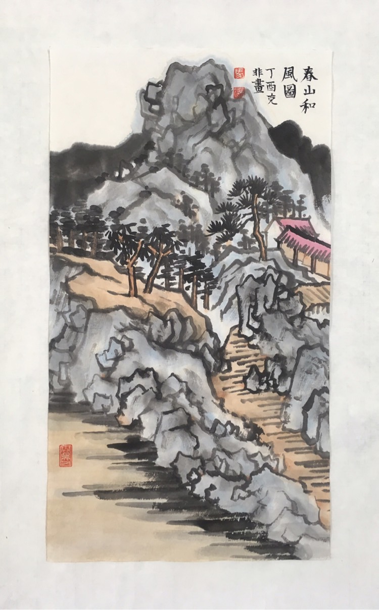 陈墨画院山水画《春山和风图》