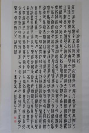 篆书作品《范仲淹岳阳楼记》