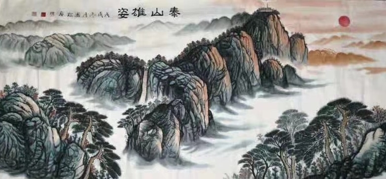 章国珍山水画作品《泰山雄姿》