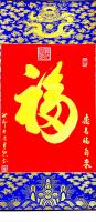 中国硬笔书法协会会员 刘伟纳其他作品《天下第一福龙纹挂轴》